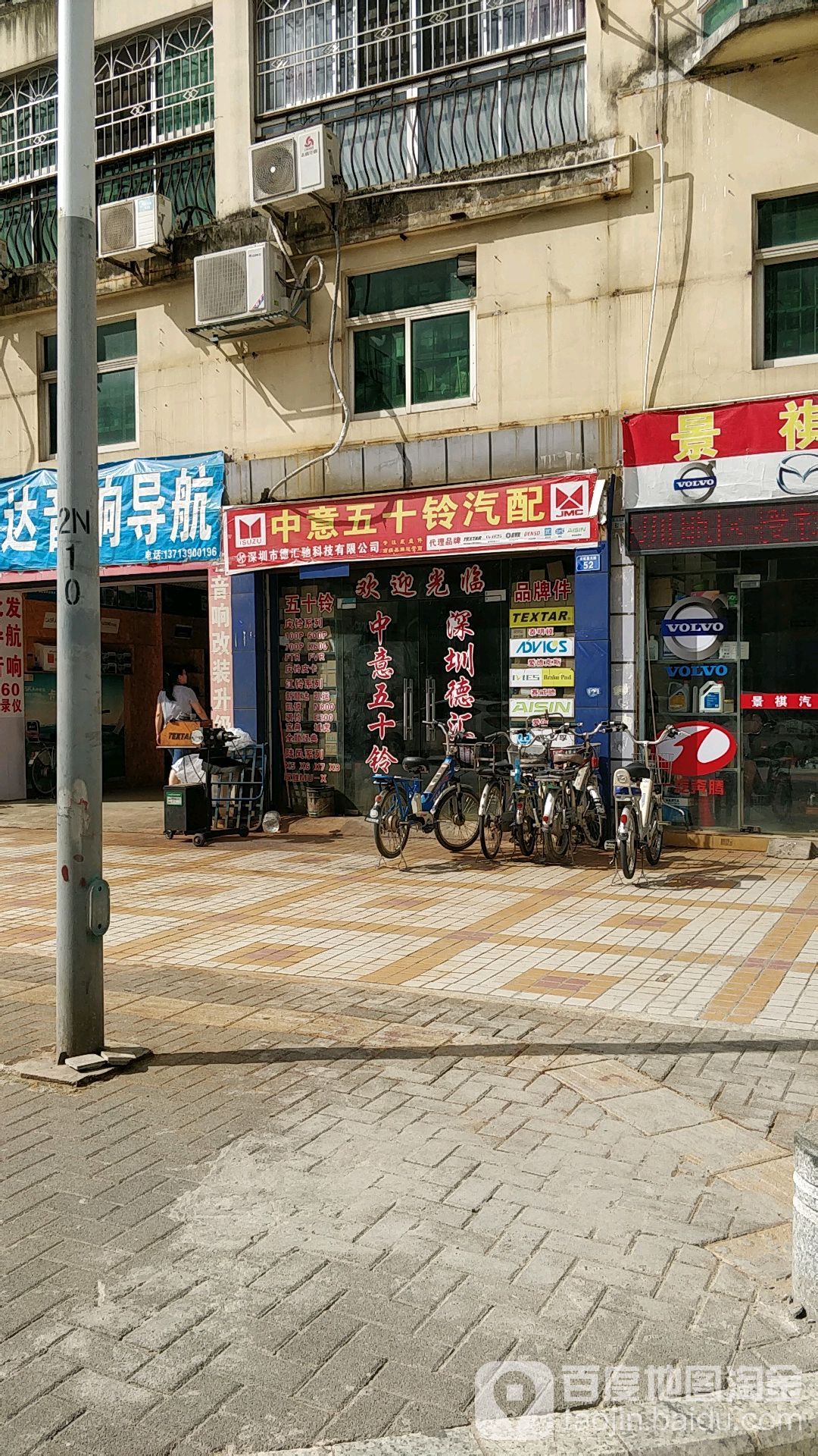 中意五十铃汽配(晨光路店)