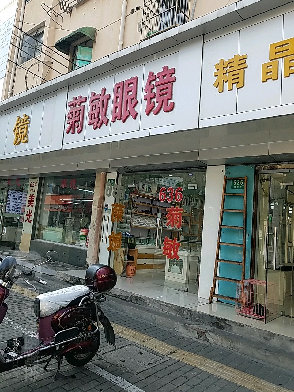 菊敏眼镜