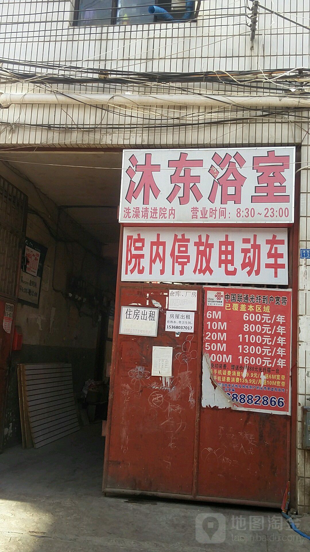 沐东浴号