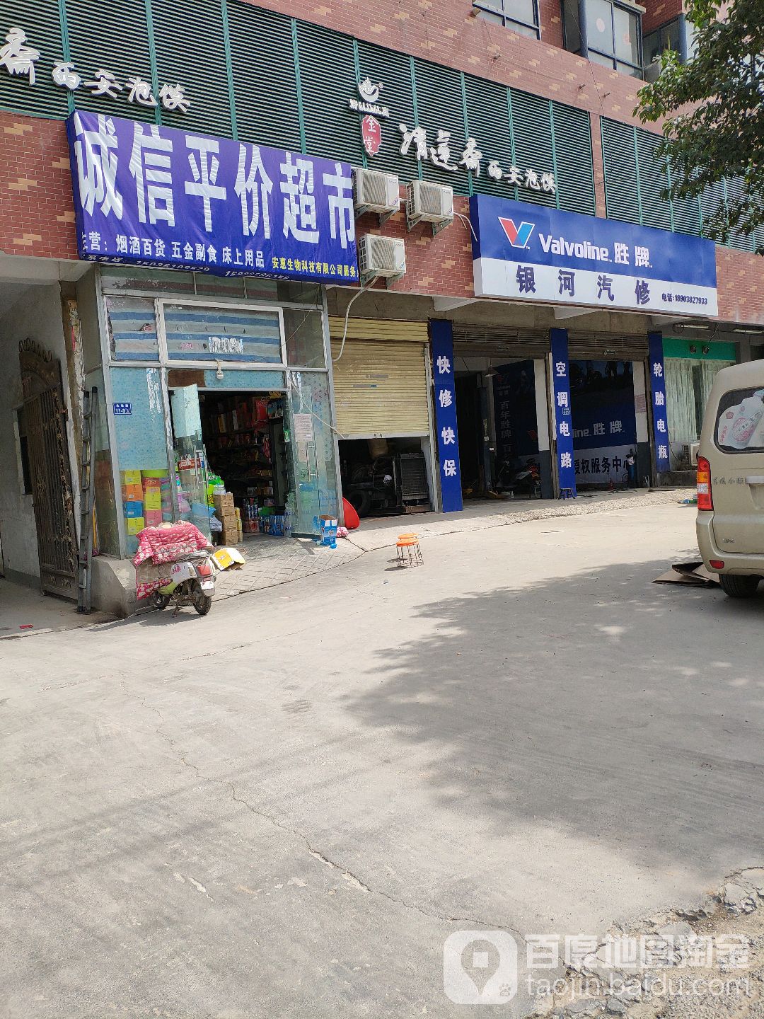 银河汽修