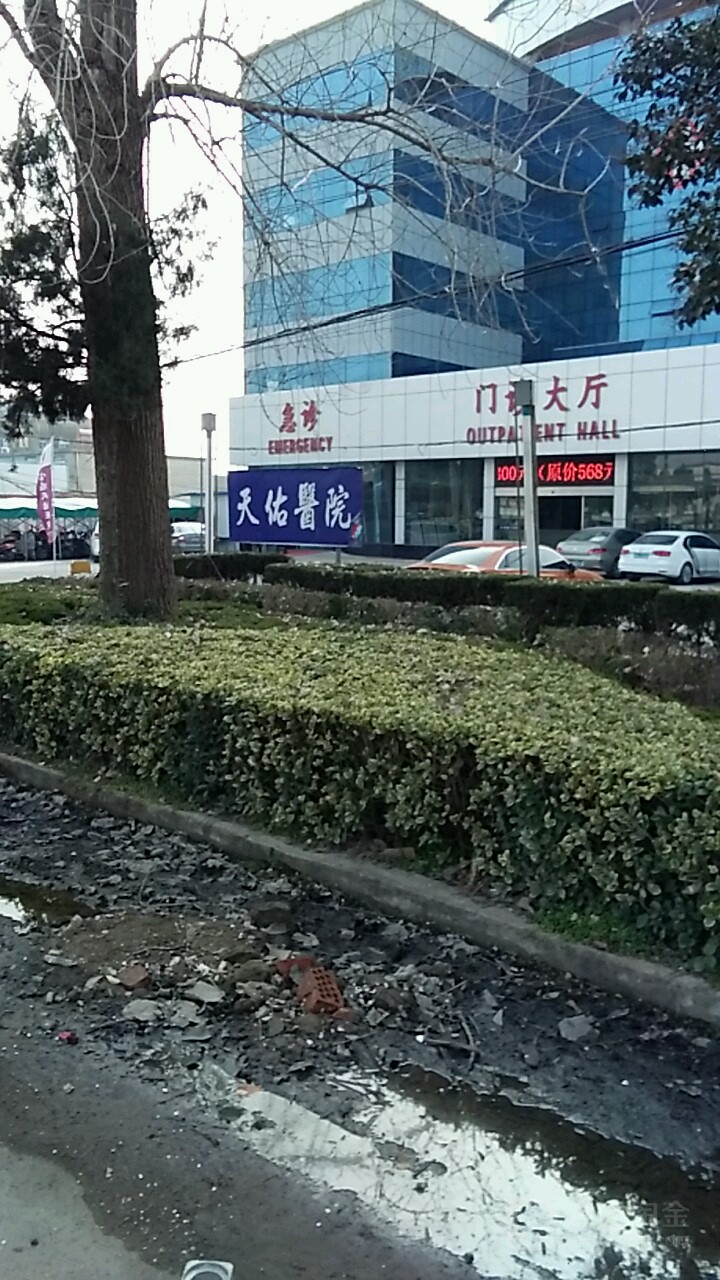 天佑医院
