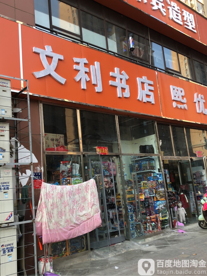 郑州高新技术产业开发区沟赵乡文利书店