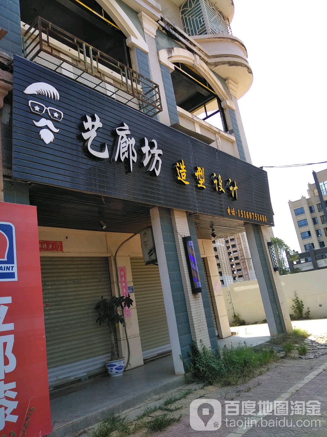 艺廊坊造型射计