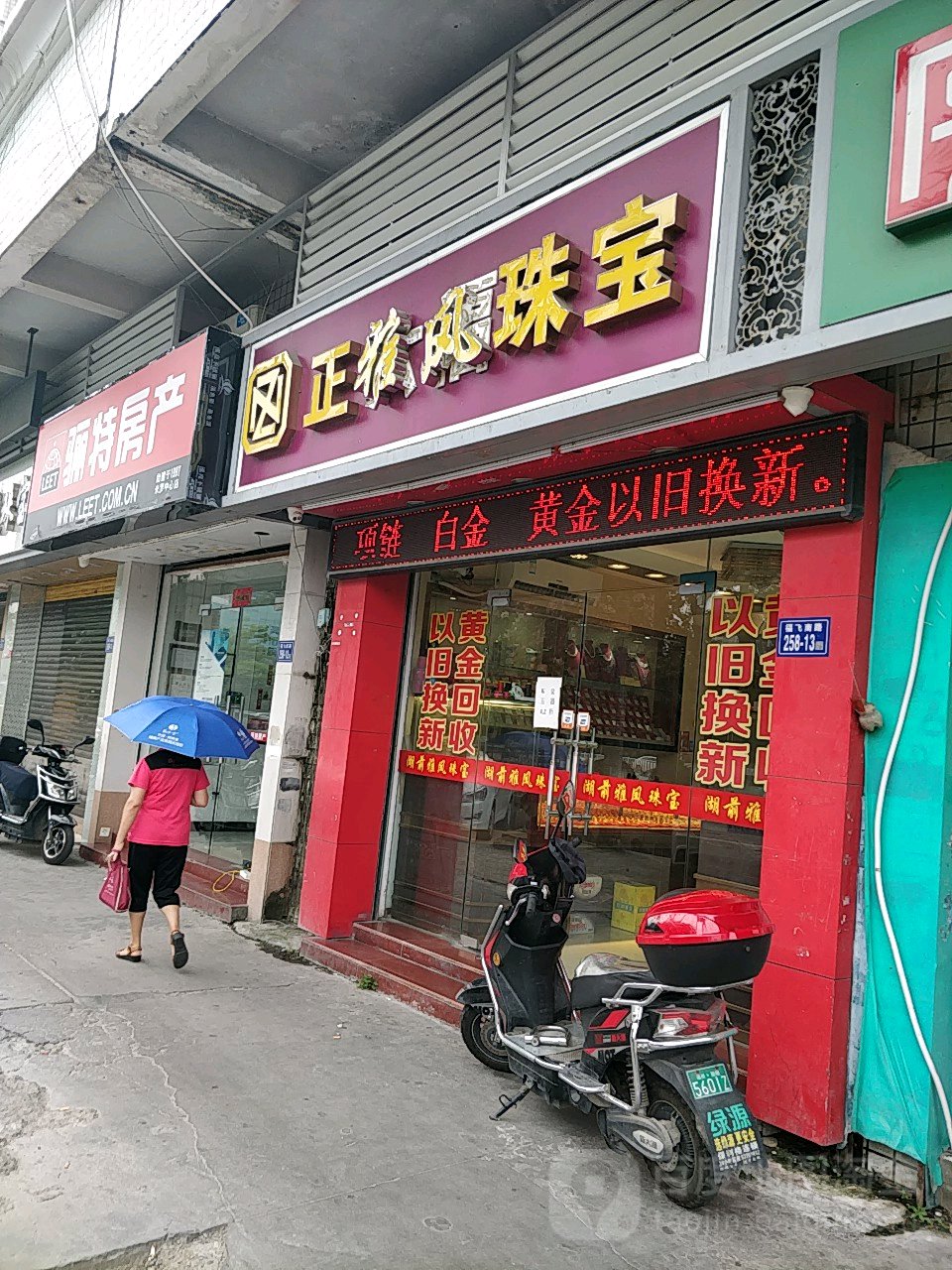 正雅风珠宝
