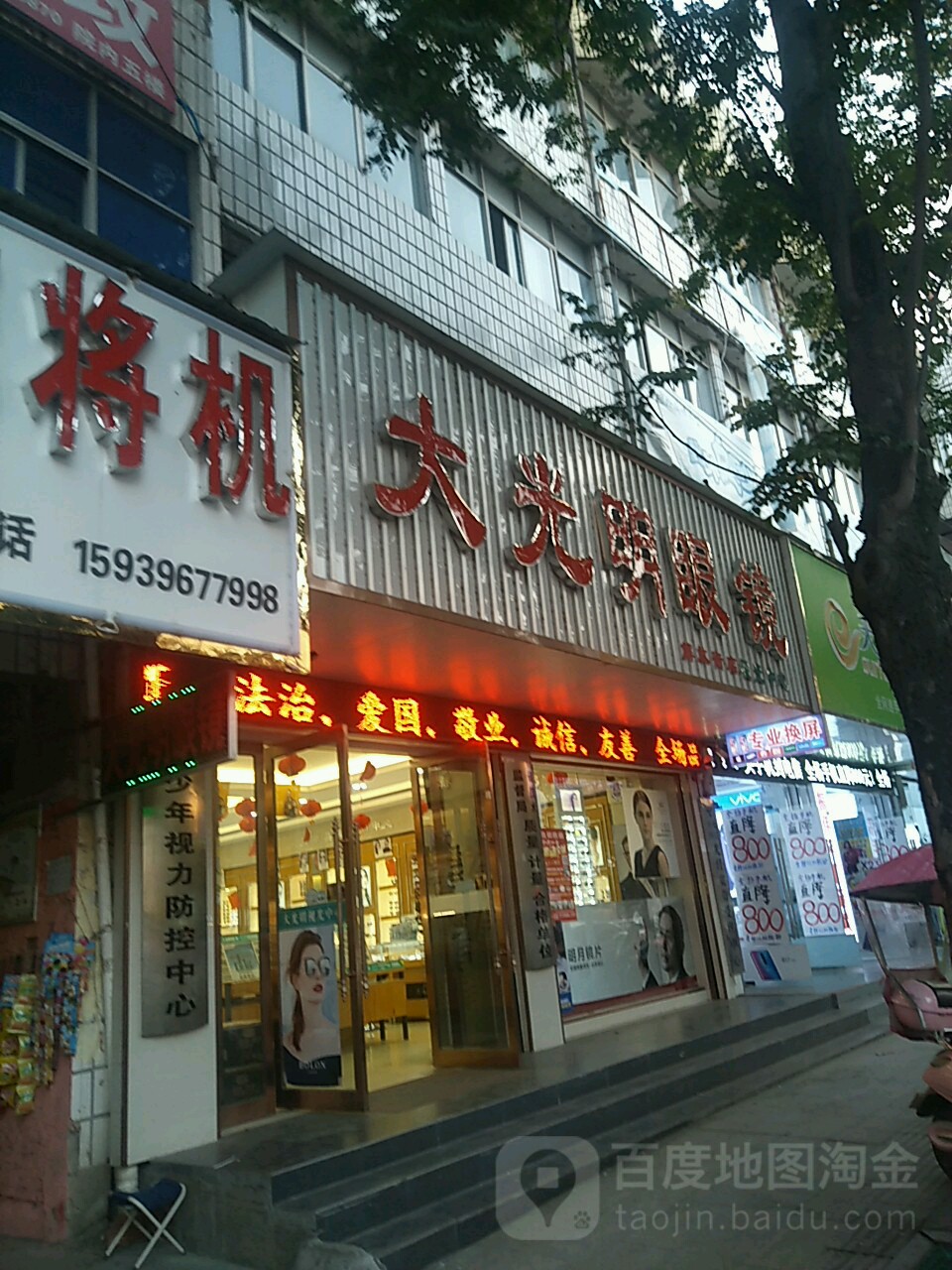 大光明眼(解放街店)