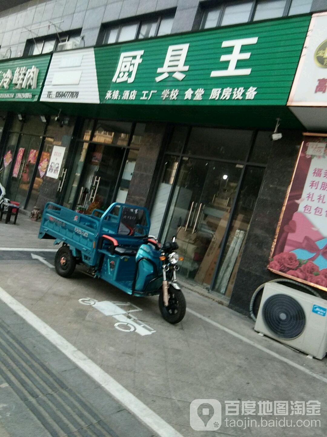 厨具王酒店用品厨房设备(财政巷)