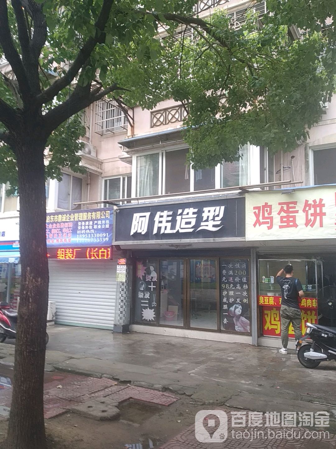 啊伟造型(善城小区店)