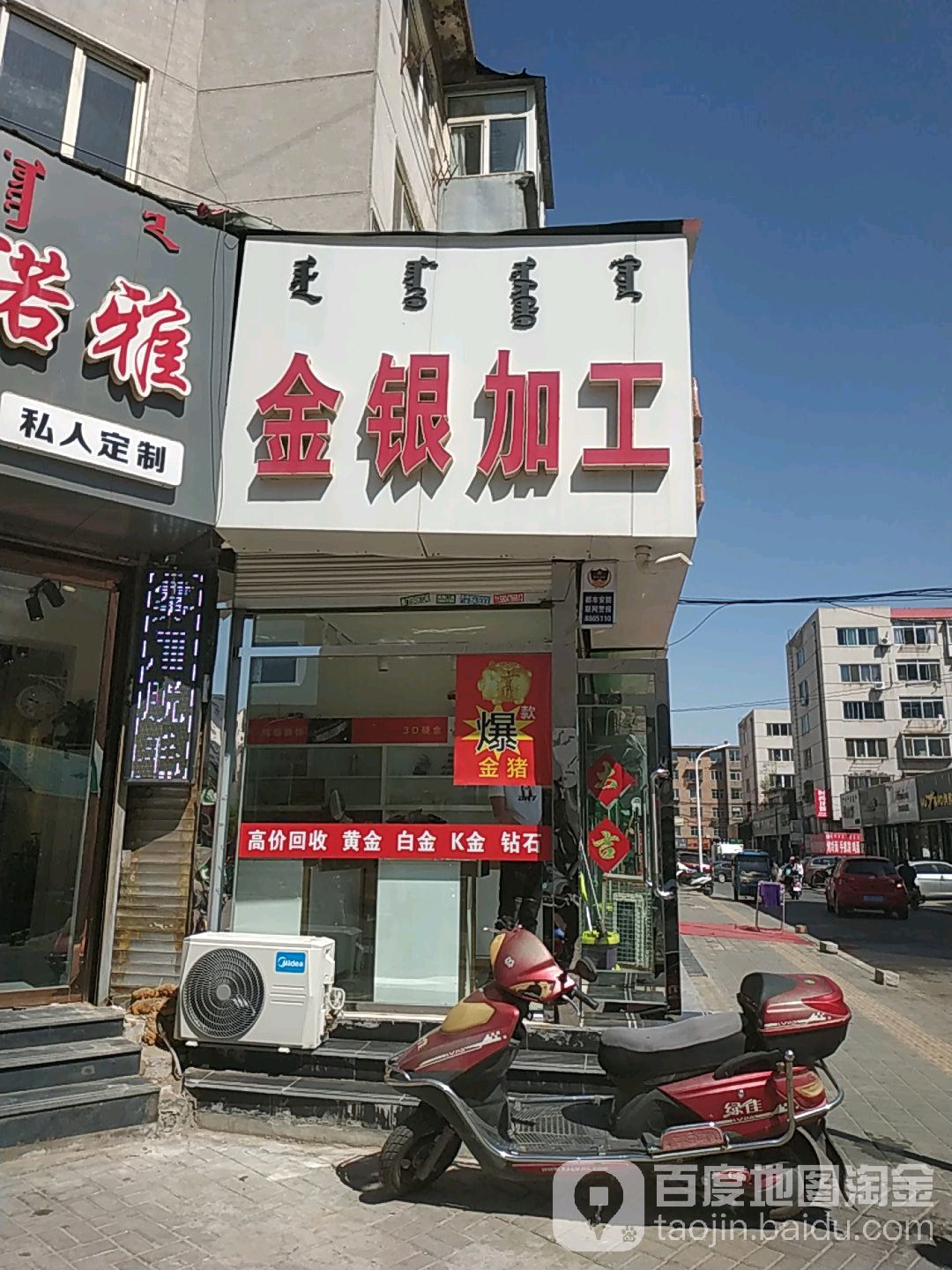 金银加工(回民胡同店)