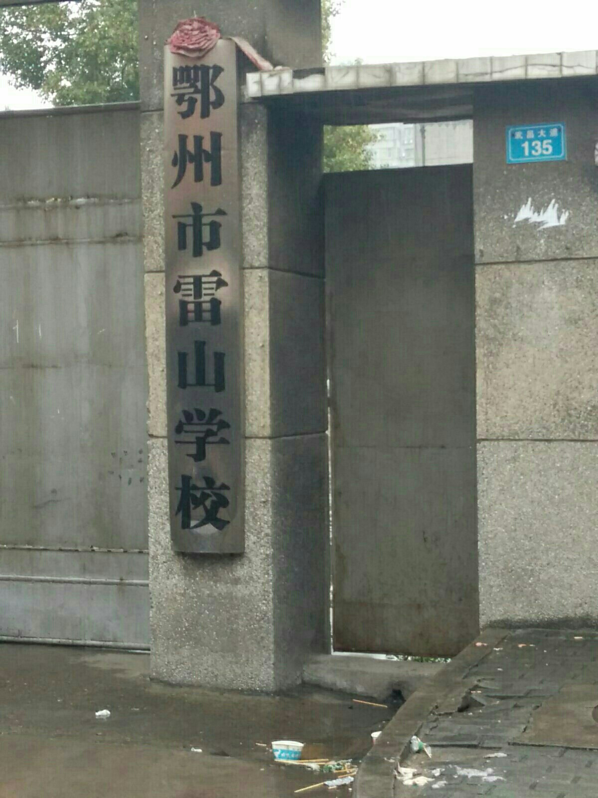 湖北省鄂州市鄂城区武昌大道127-1附近