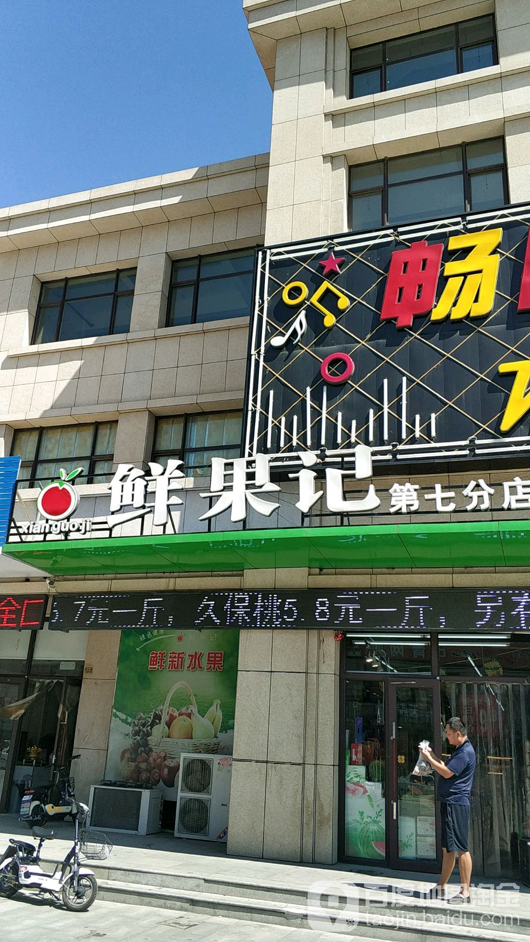 鲜果记(尚东金街店)