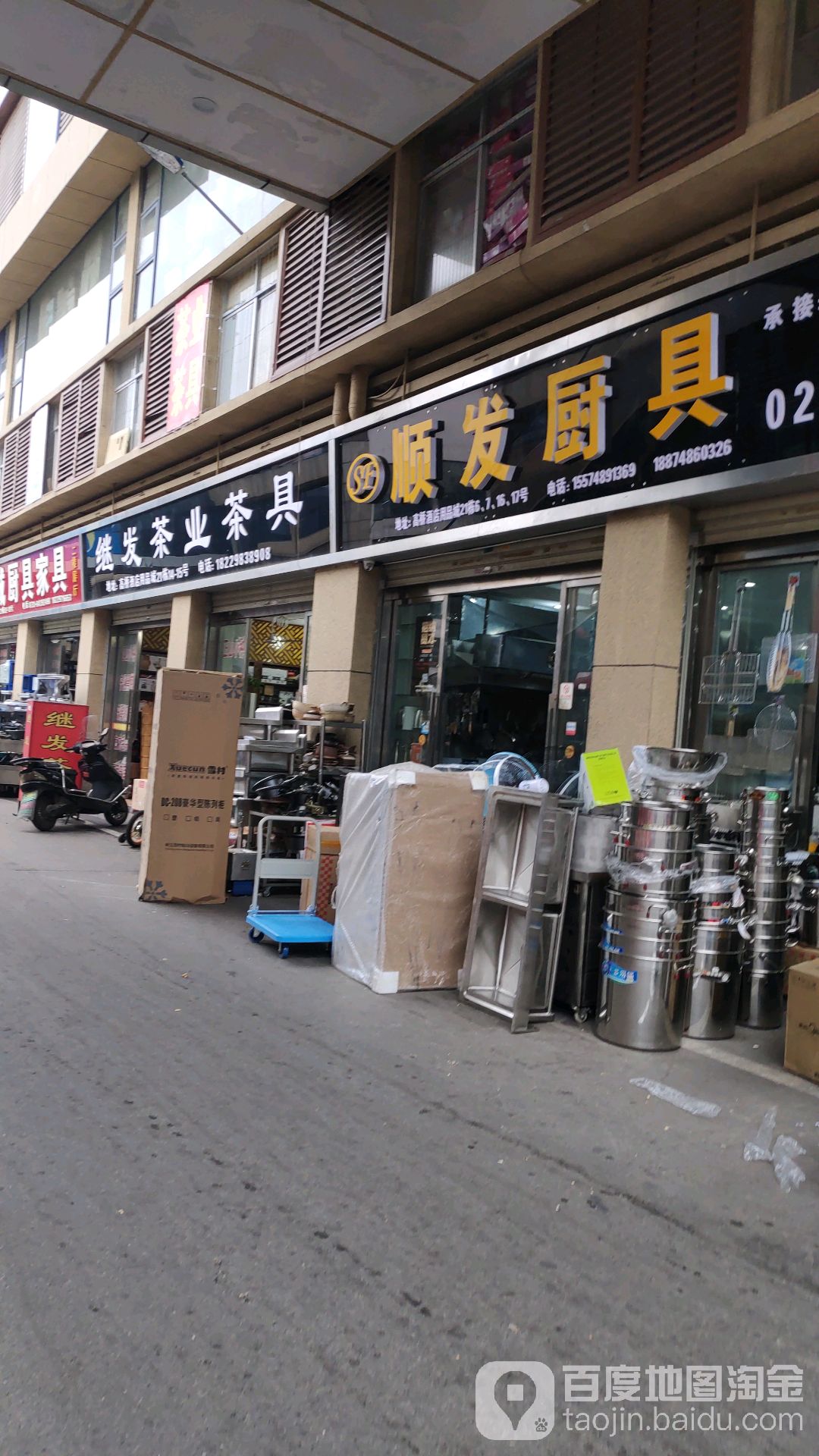 诚业厨具