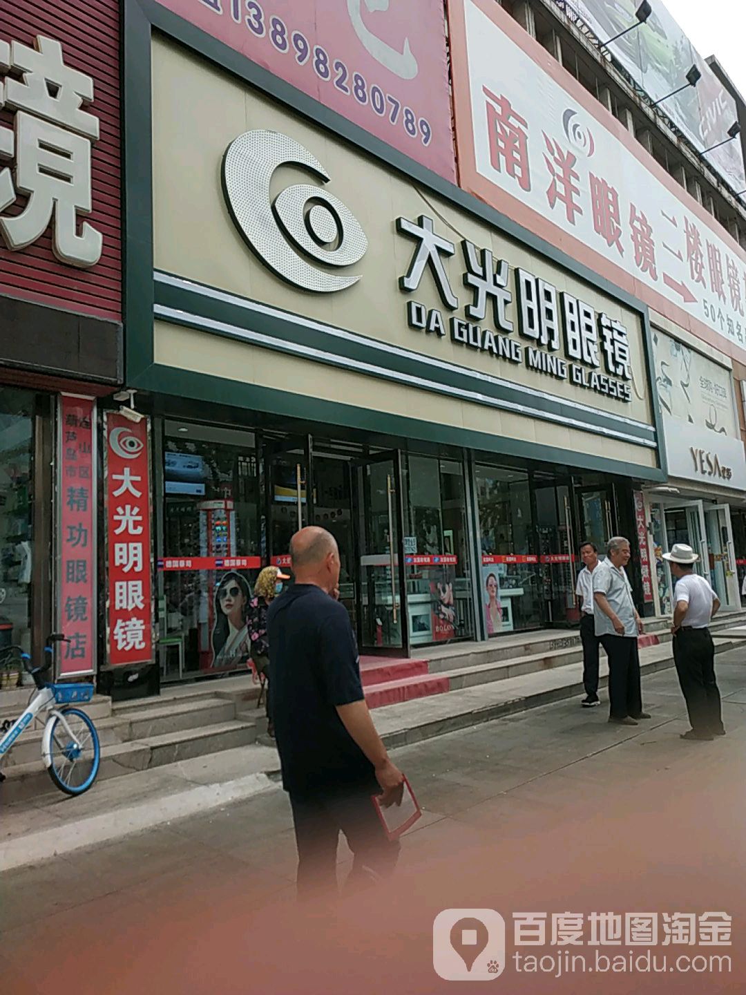 南洋眼镜(中央路店)