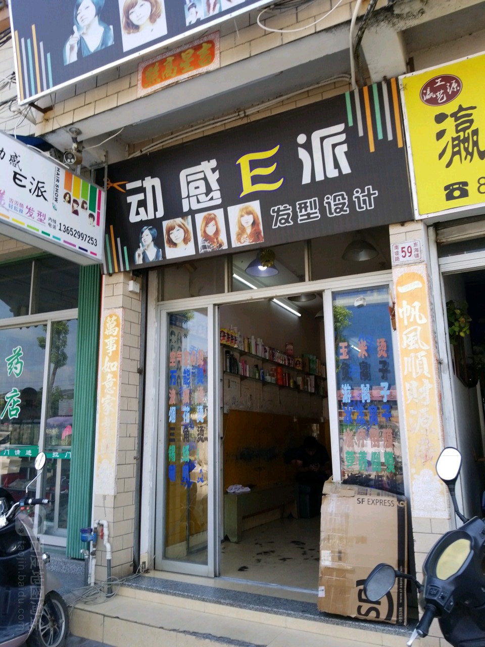 动感E派发型设计