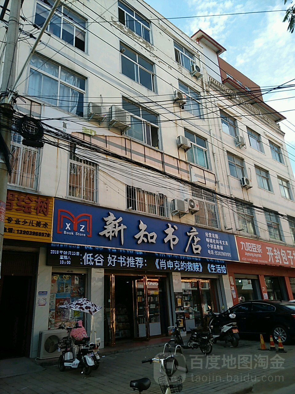 新知书(龙祥路店)