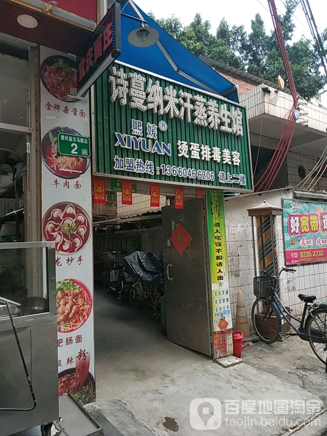 诗蔓纳米汗养生馆(黄村店)