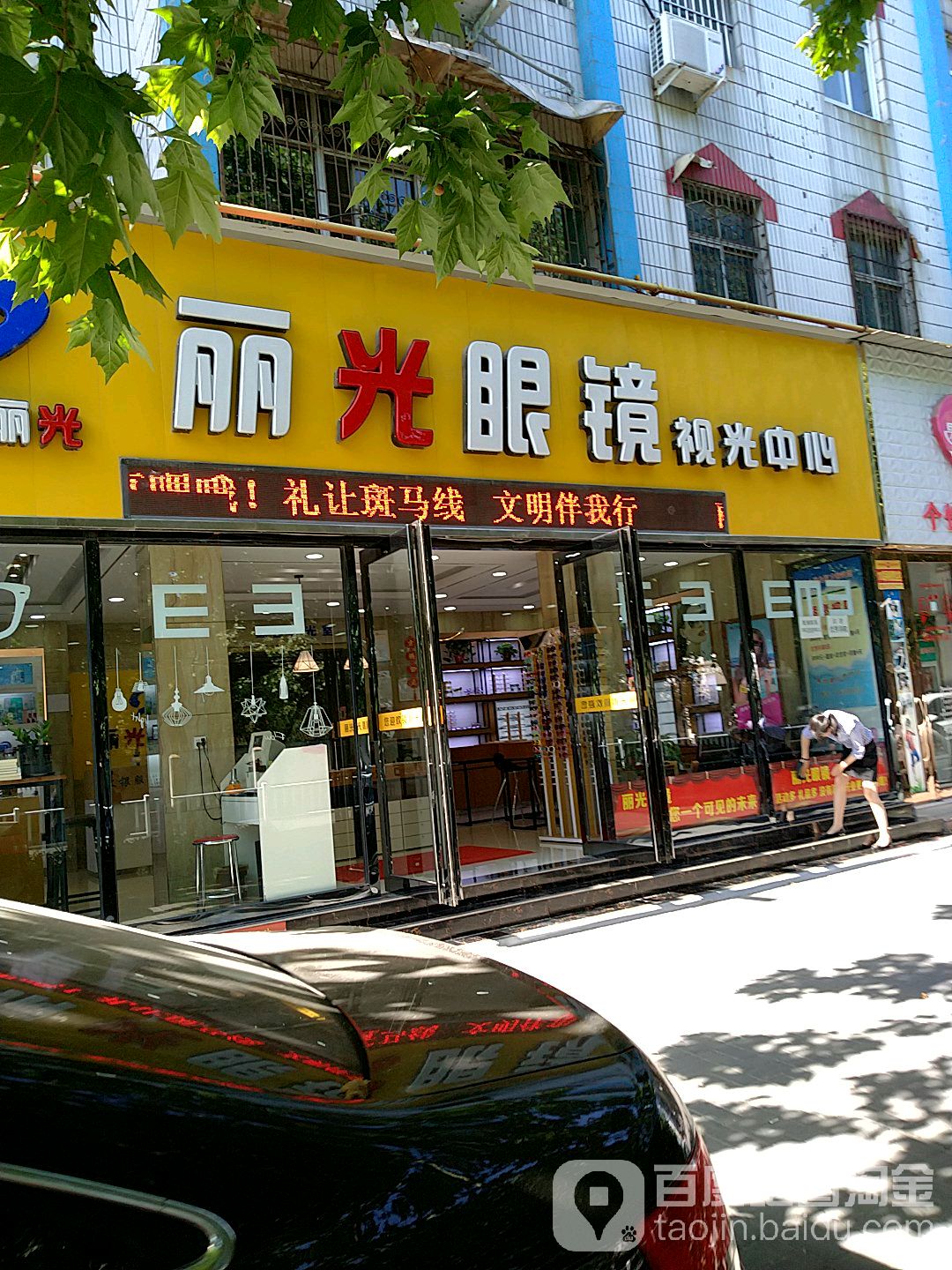 丽光眼镜视光中心(海河路店)