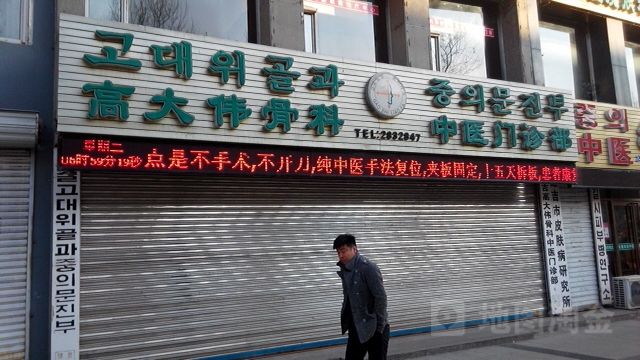 高大伟骨科中医门诊