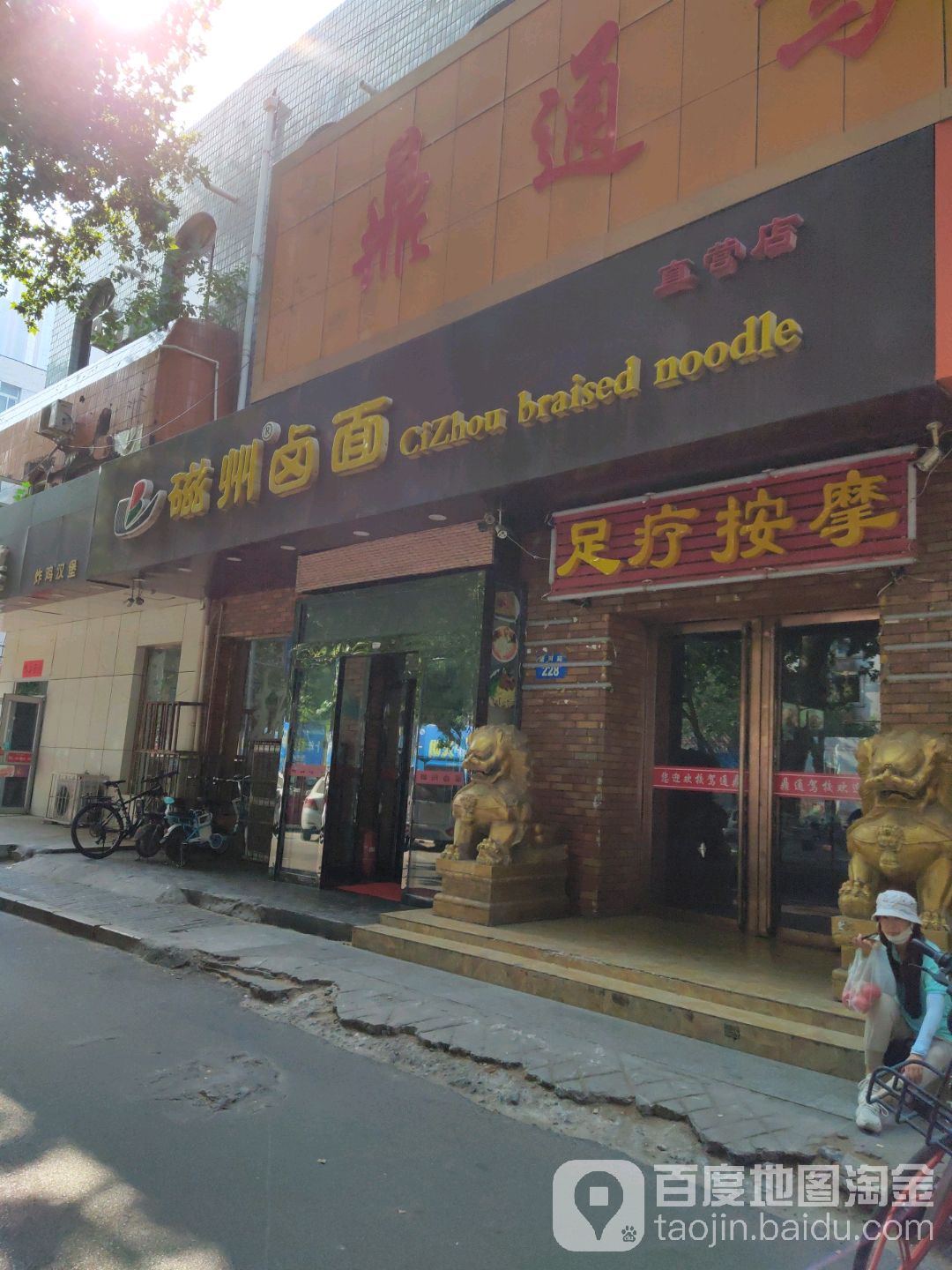 足疗按摩