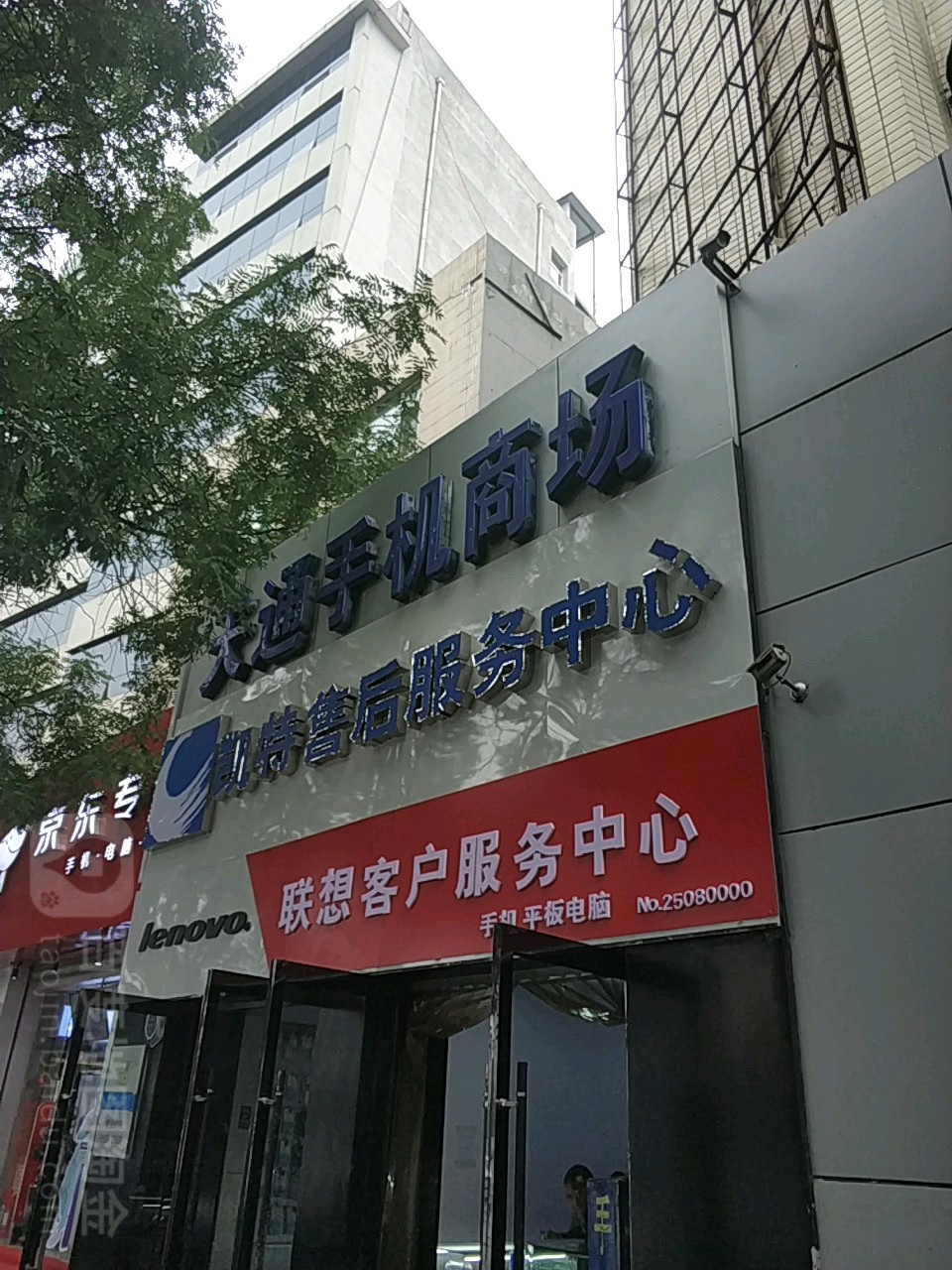 天通手机商场(解放路店)
