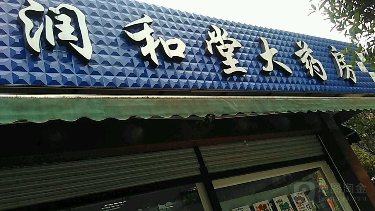 润和 全网资源