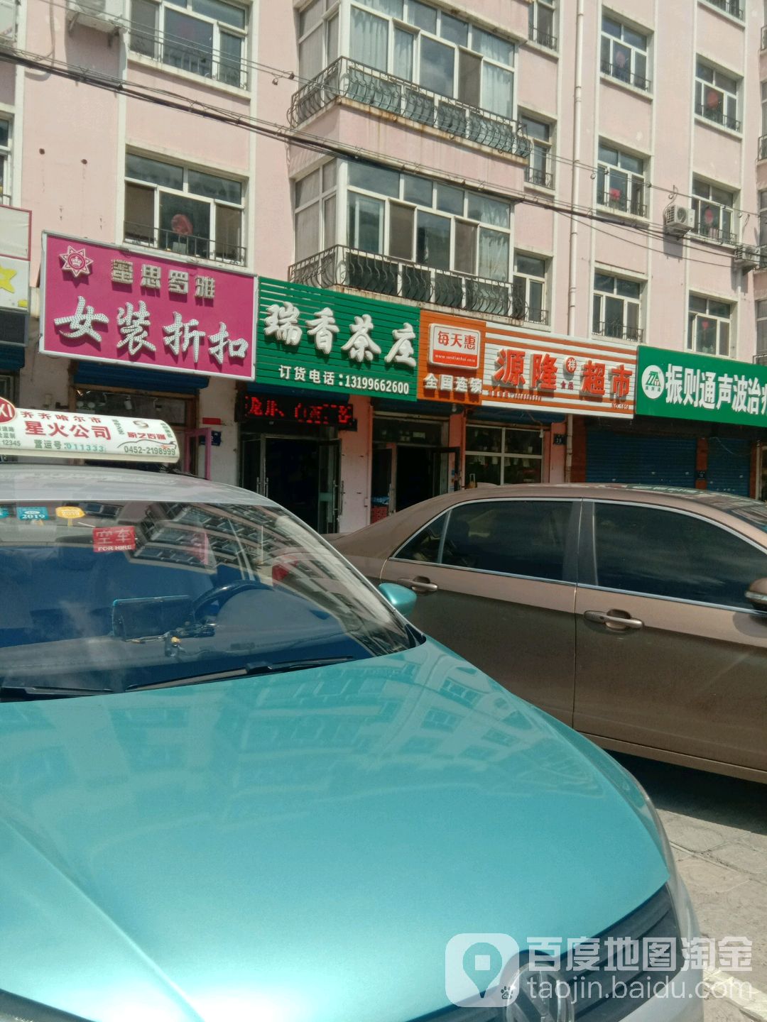 瑞香茶庄