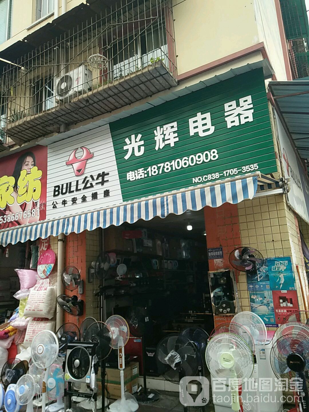 光辉电器(钟山街店)