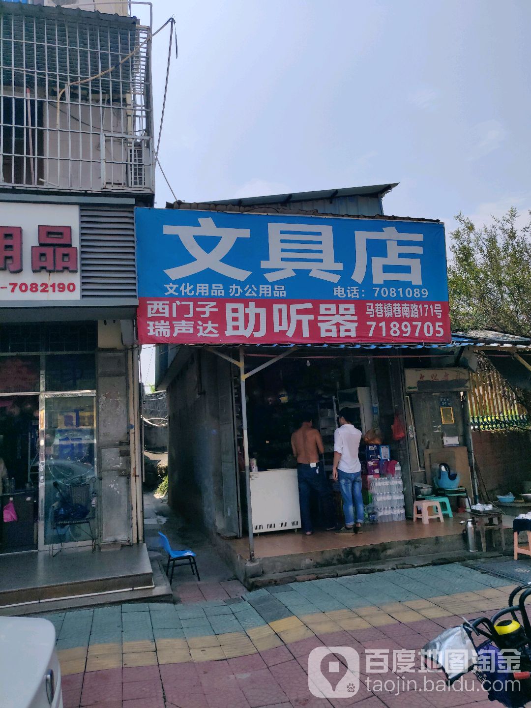 文具店