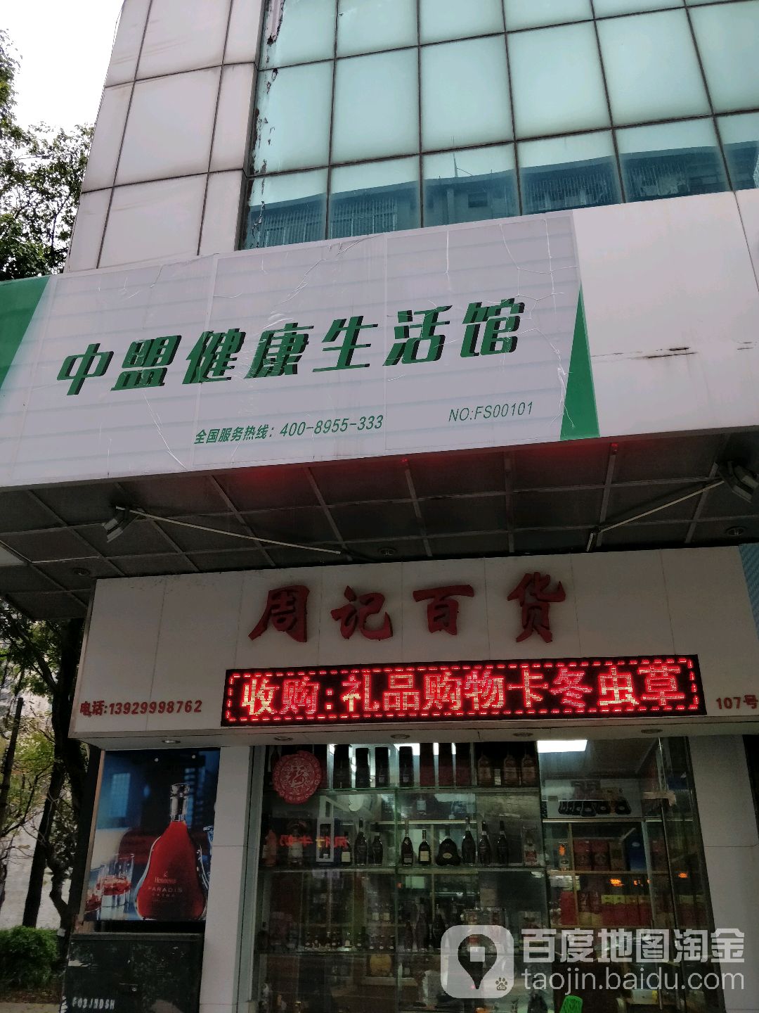 周记百货(福宁路店)