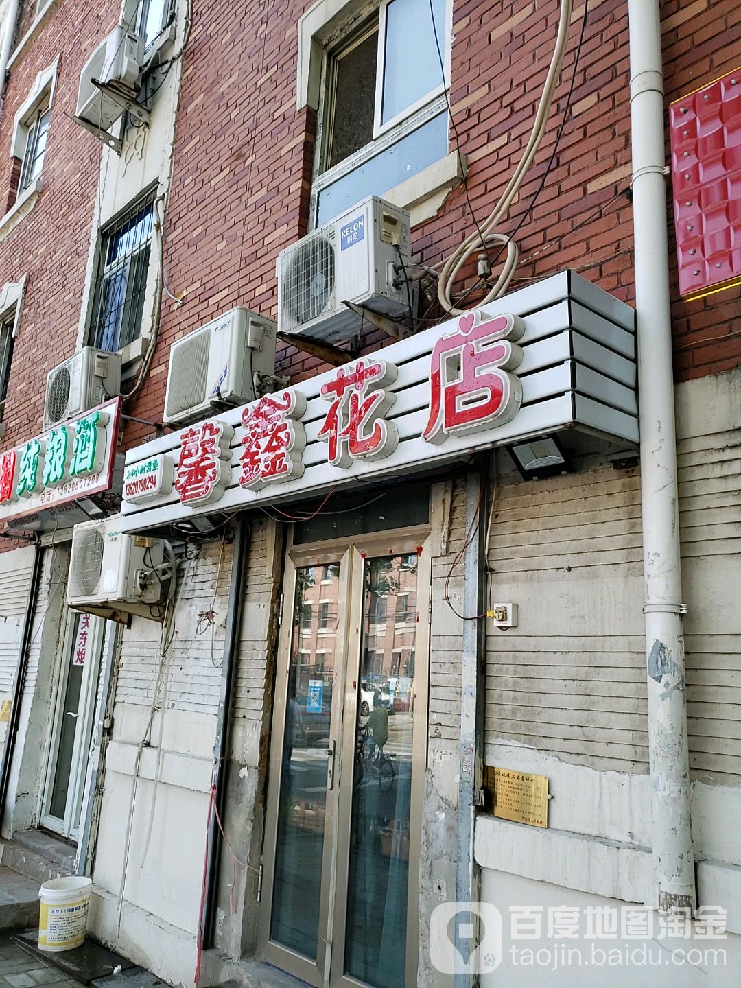 馨鑫花店(中山门四号路)