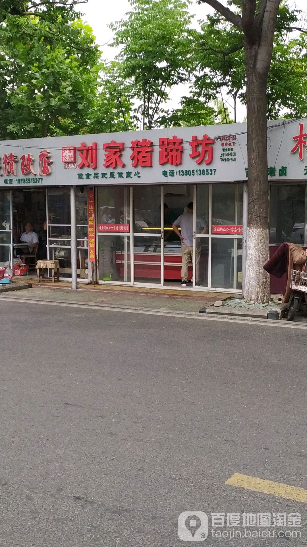 刘家猪蹄坊(苍梧绿园店)