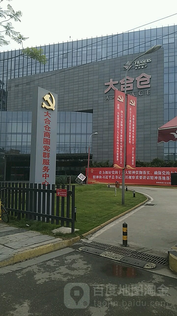 星狮地产大合仓