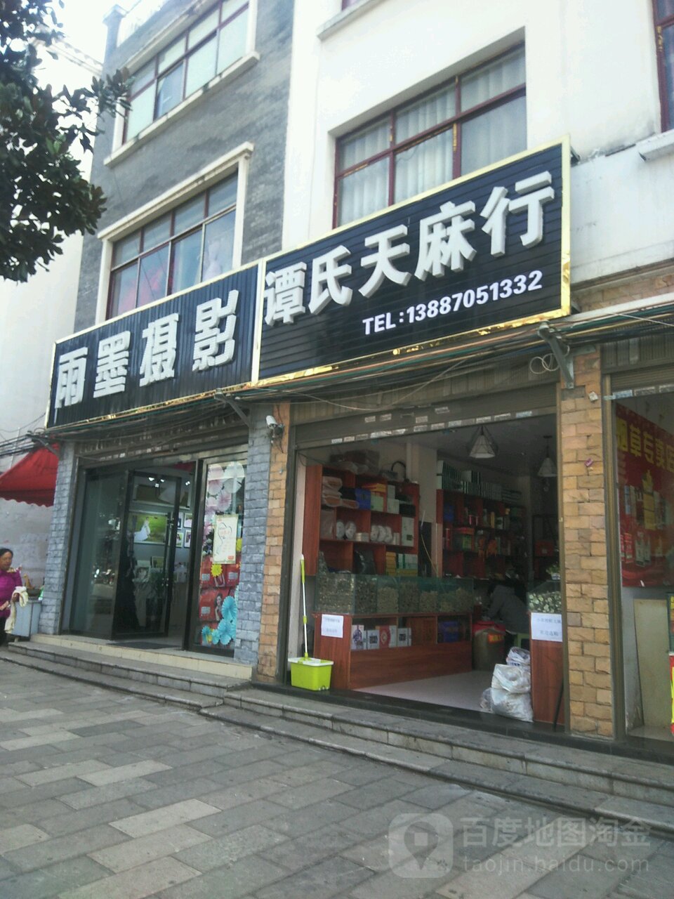 雨墨舌蝇(建设南街店)