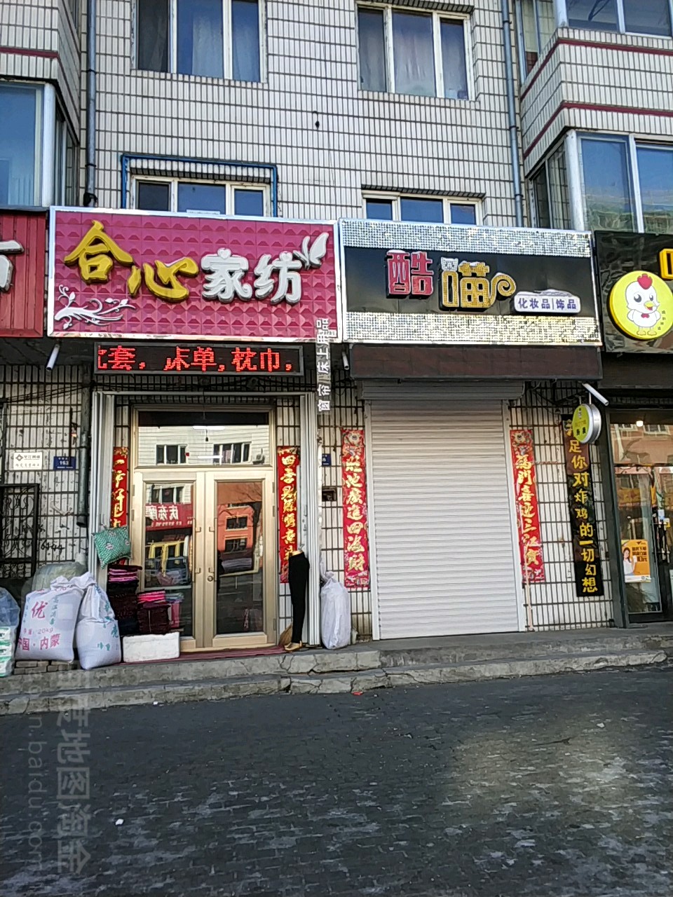 酷喵化妆品饰品