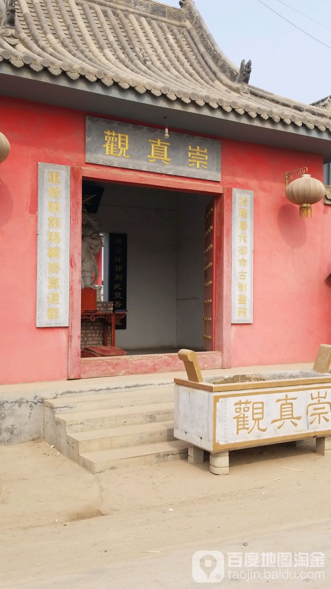 崇真观