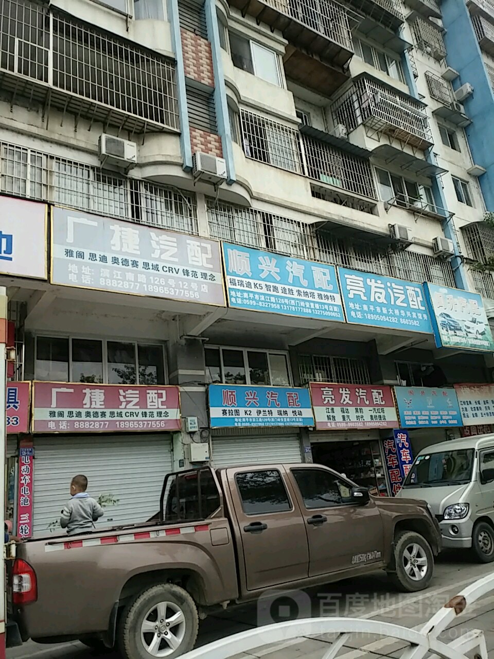 顺兴汽配(江滨南路店)