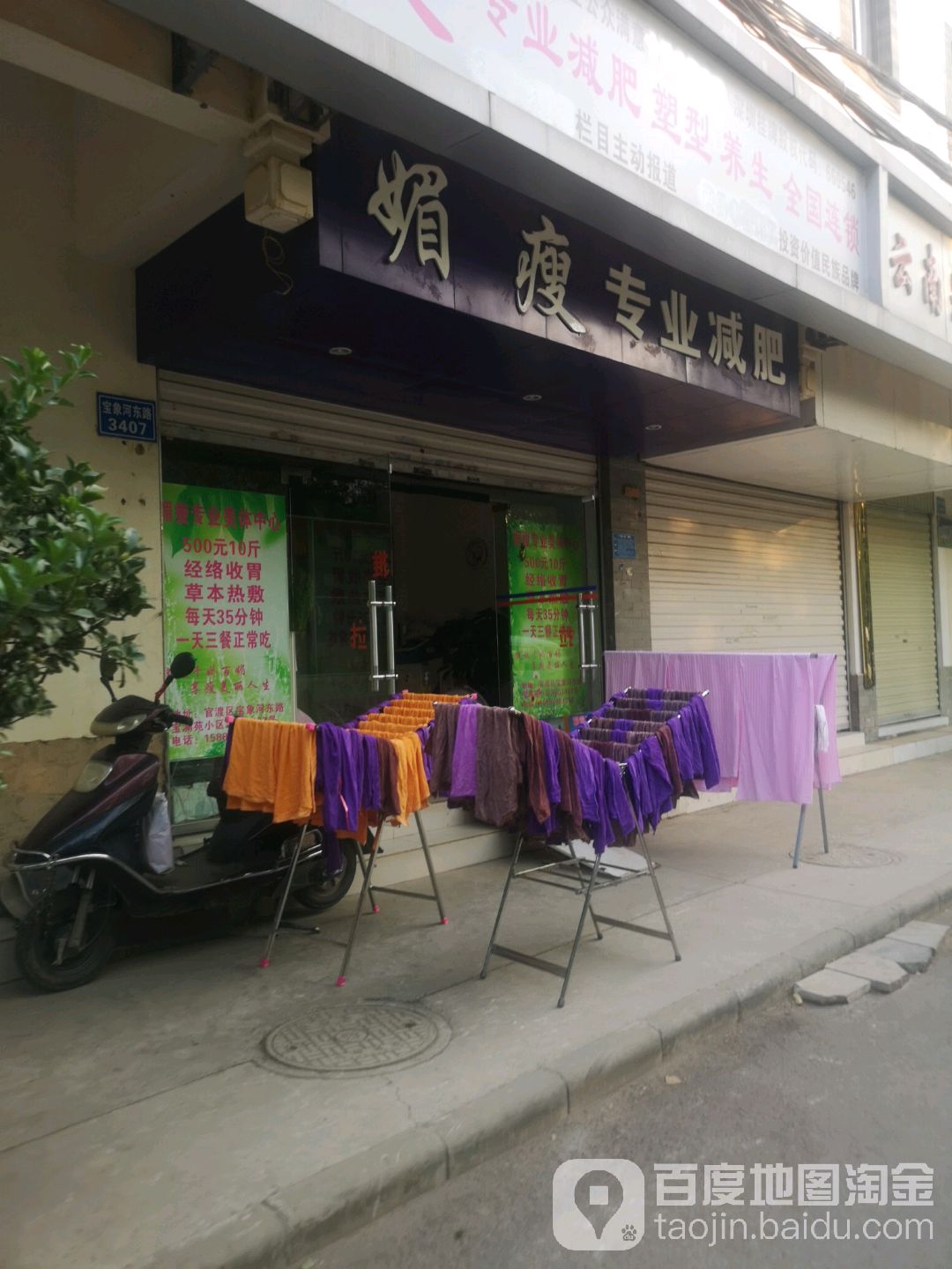 媚瘦专业健身(云秀店)