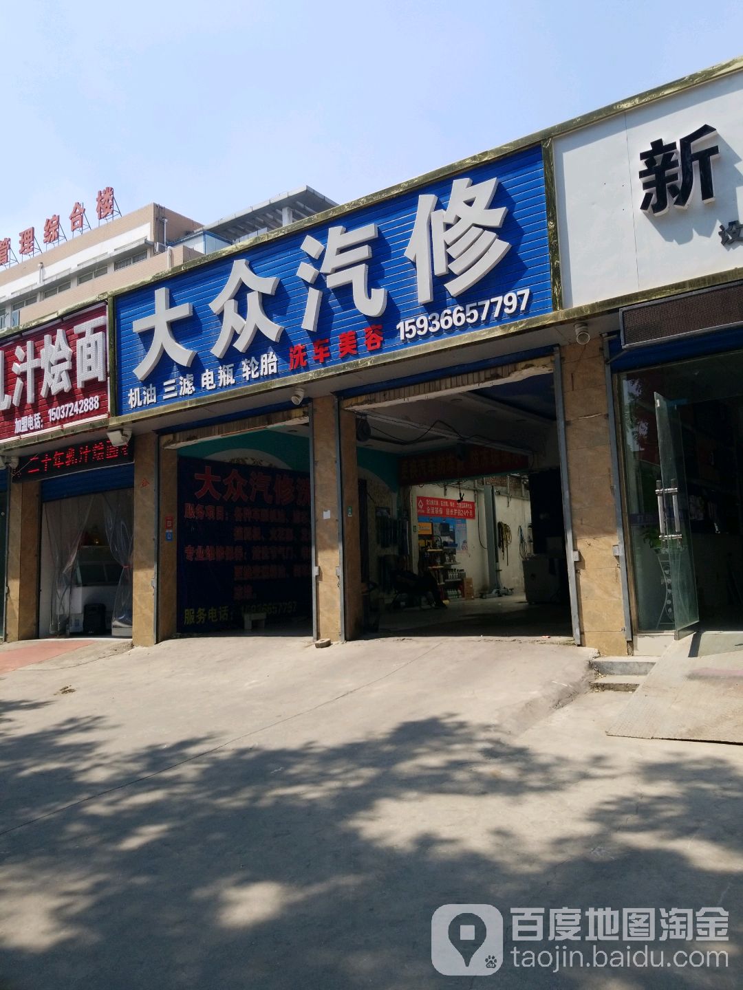大众汽修