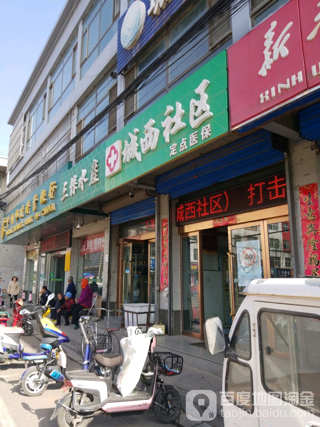 三保睡产