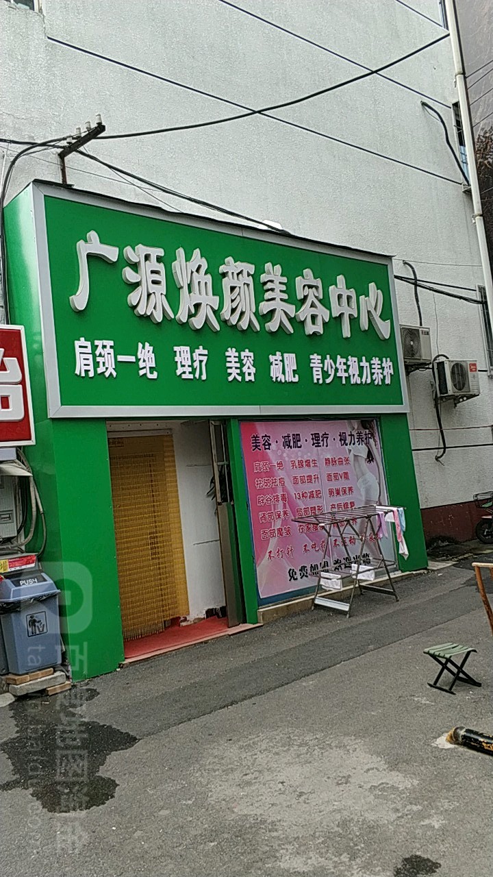 美OK·广源焕颜内美容中心(怀柔店)