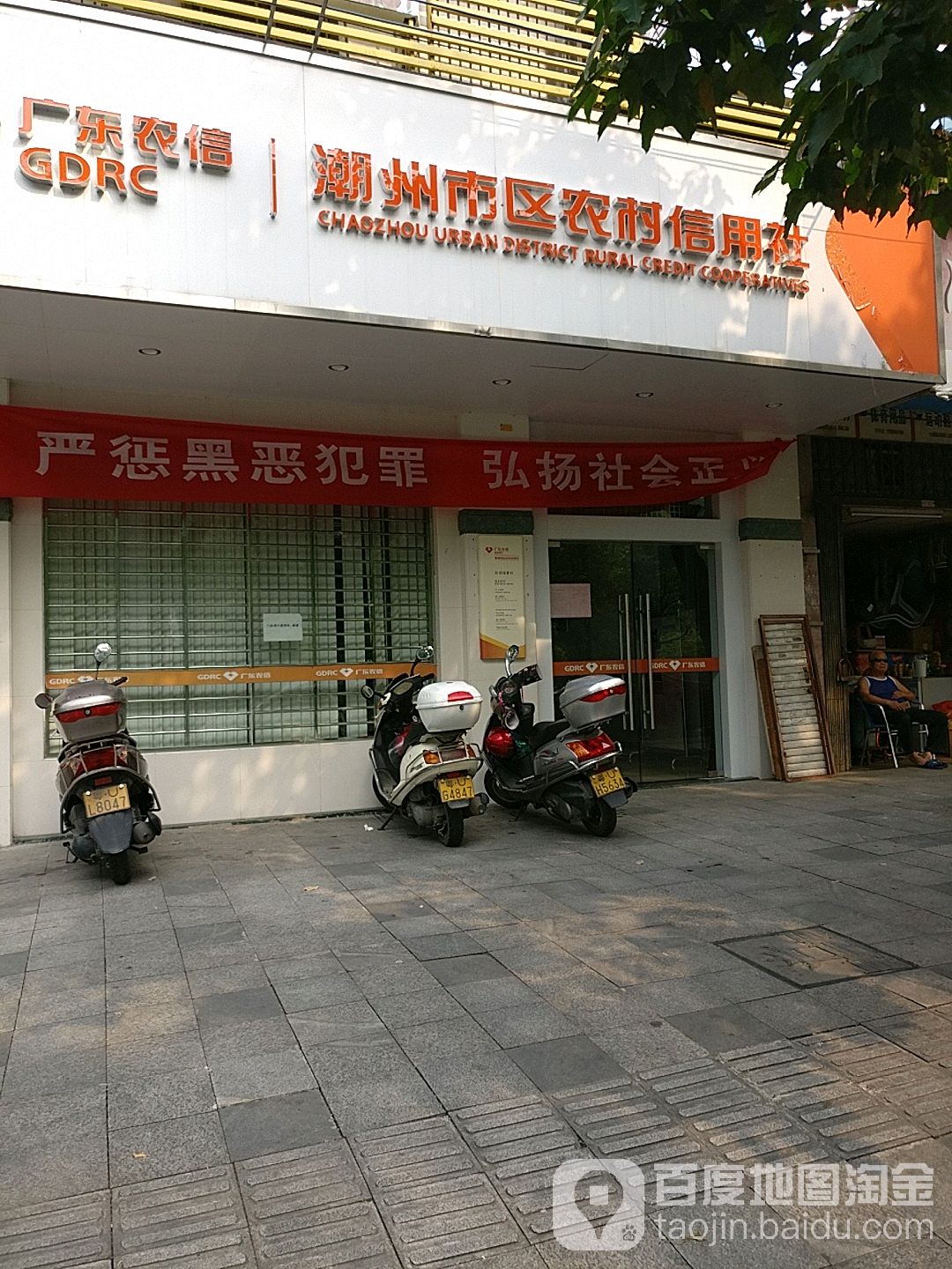 潮州农业银行(虹湖分理处)