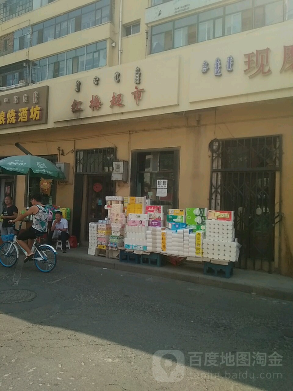 紅梅超市(文學道)