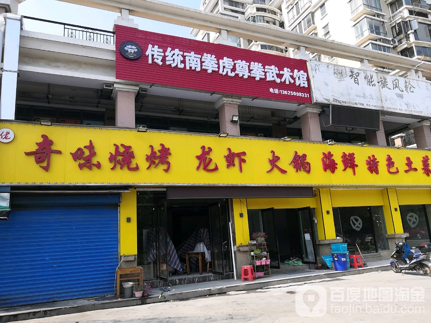 传统南拳虎尊拳武术馆(明发滨江商业街店)