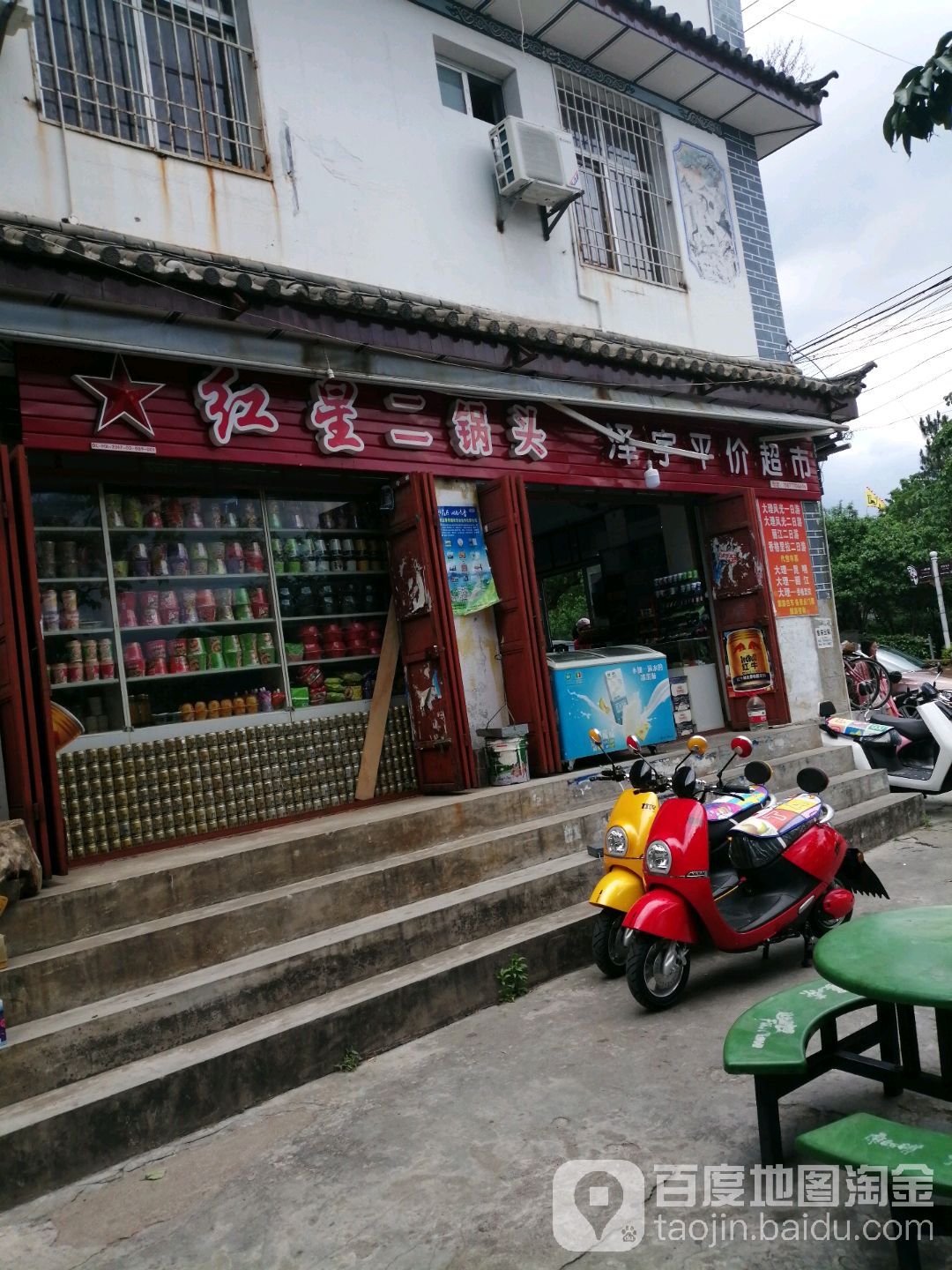 泽宇平价超市(一塔路店)