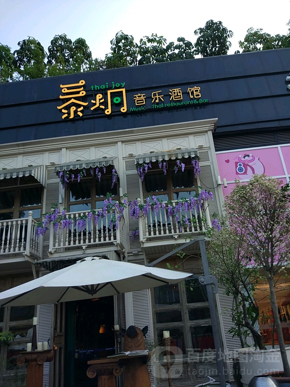 泰炯(领展中心城店)