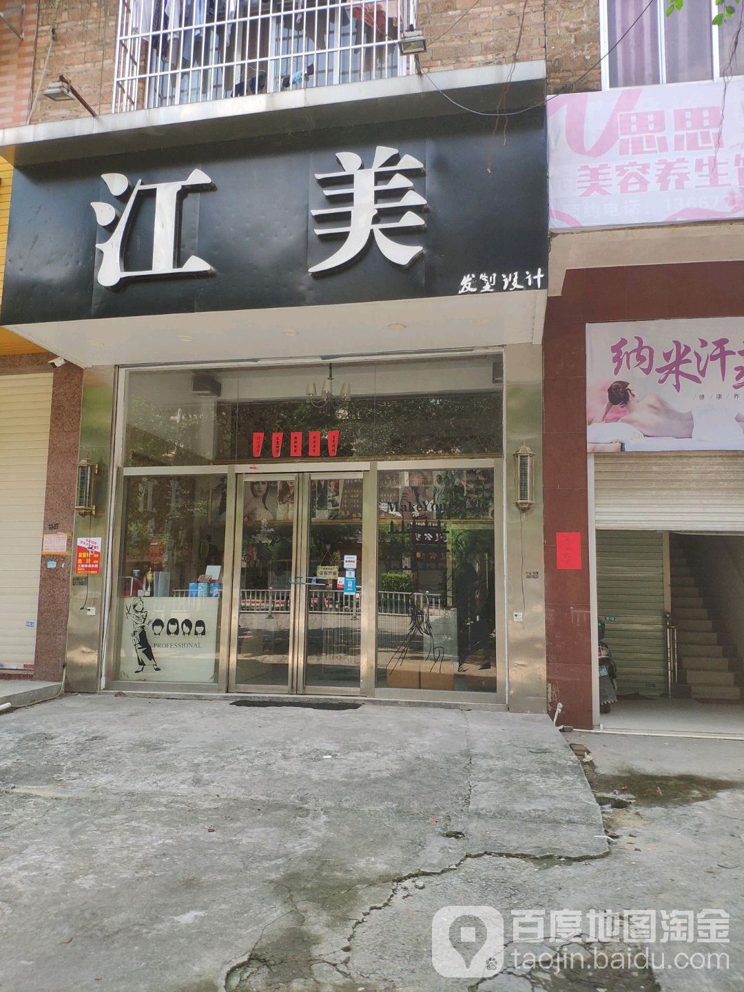 汇美发型设计