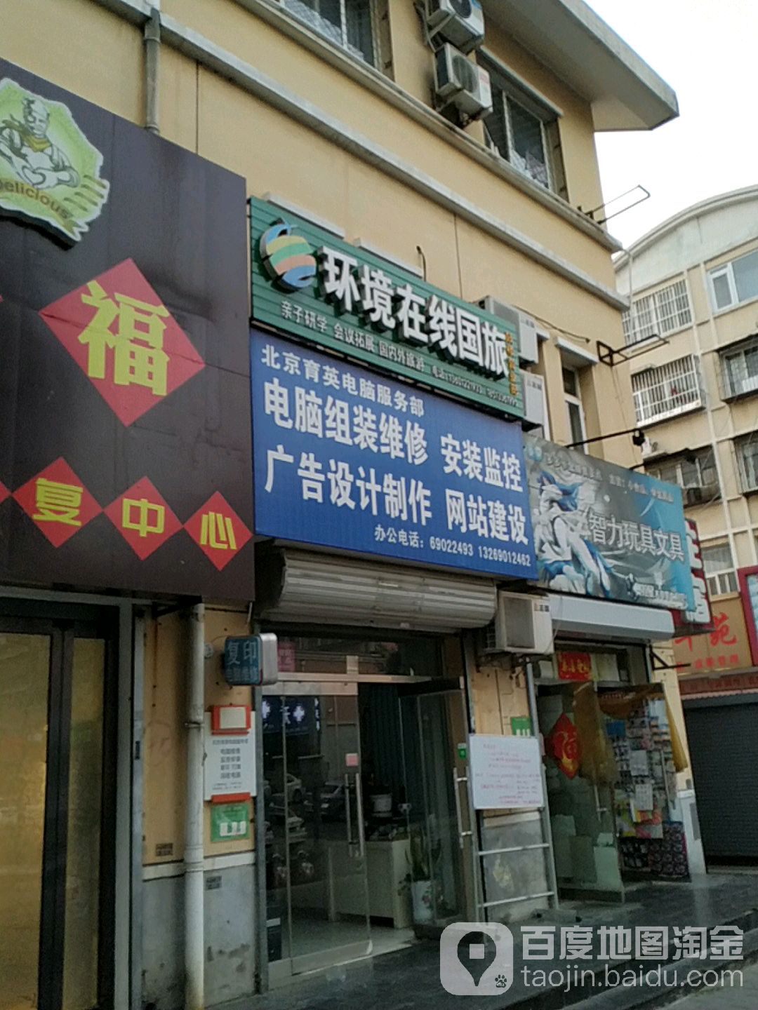 北京育英电脑权服部