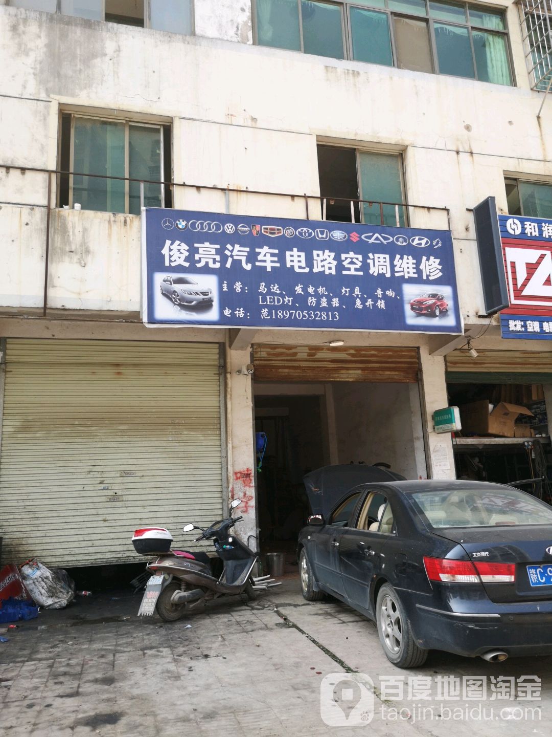 俊亮汽车电路空调维修