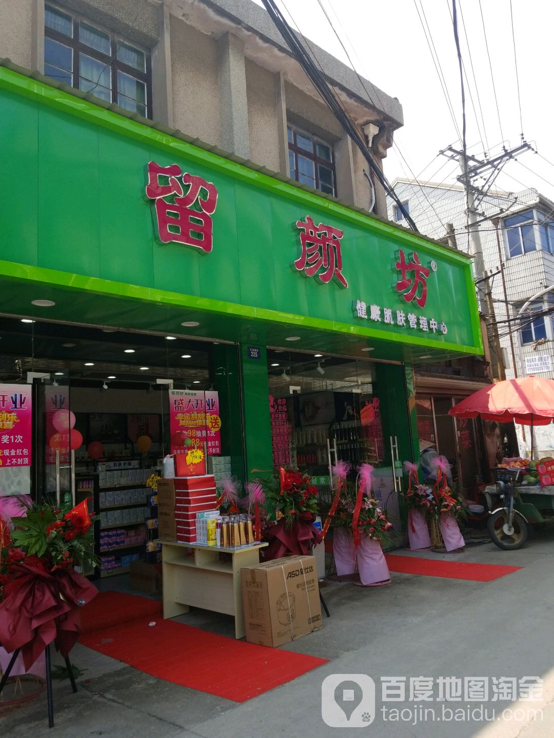 留颜坊健康肌肤管理中心