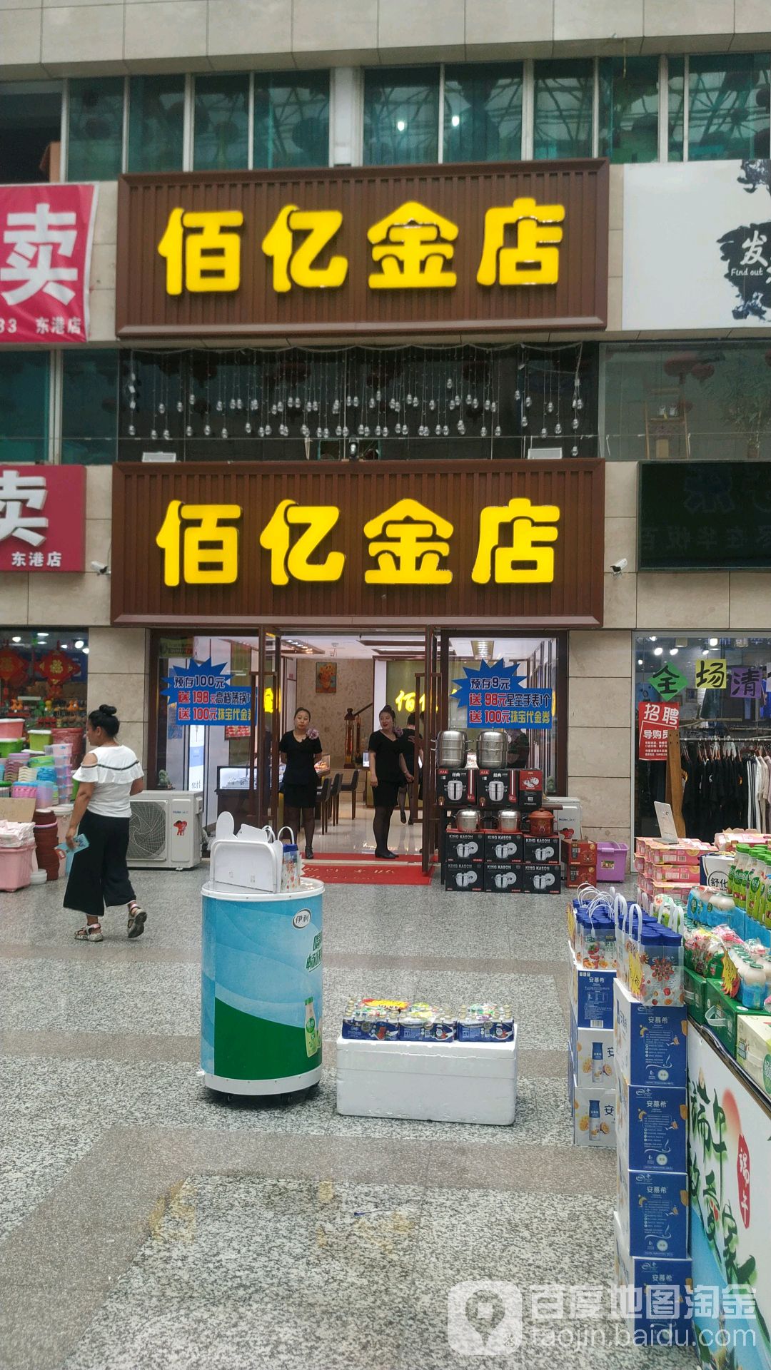 佰亿金店