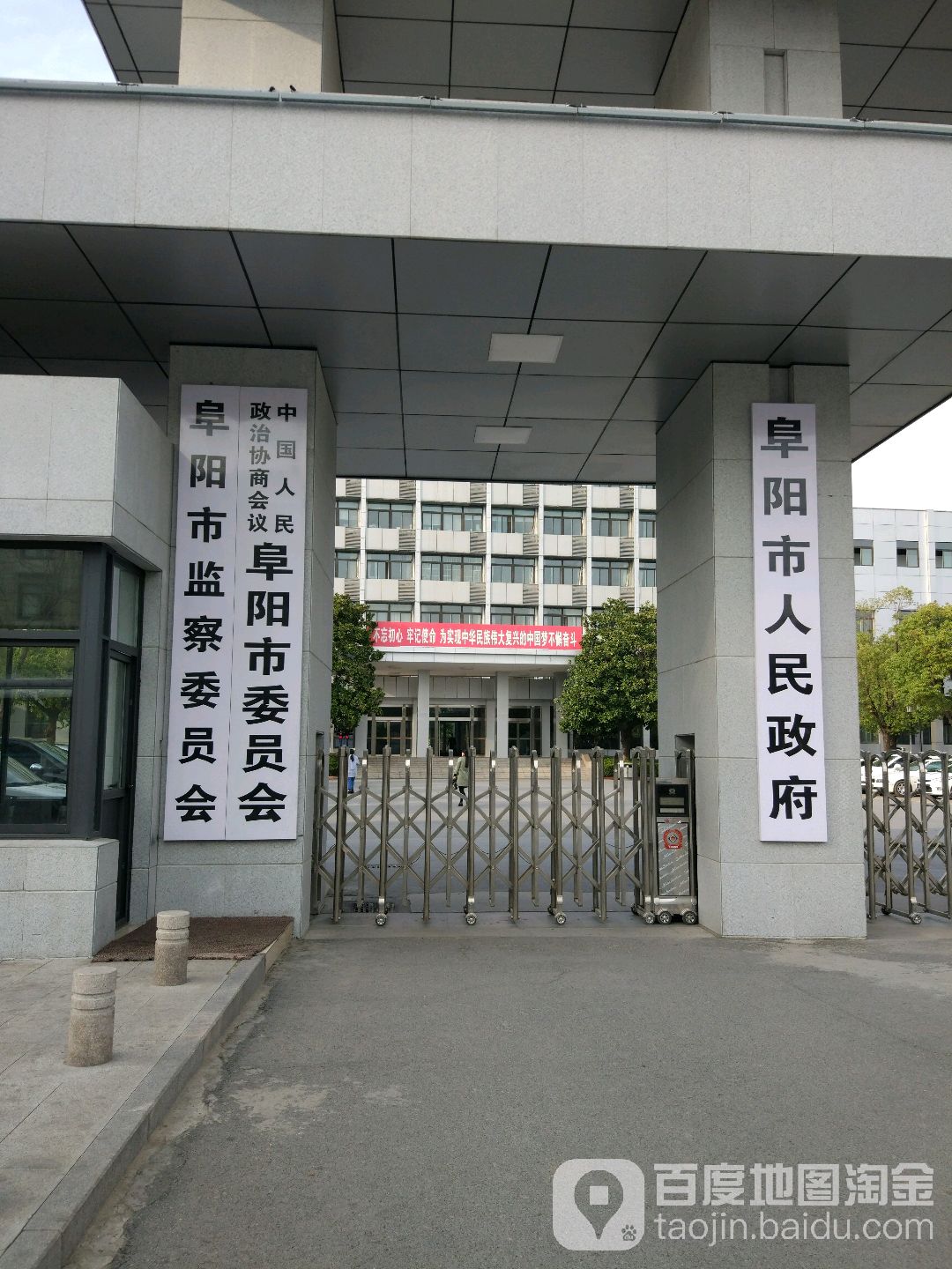 阜阳市人民政府